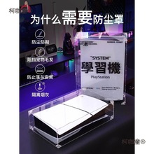 主机ps4主机散热5周边配件游戏机保护壳套子ps罩防尘罩透明麦太保