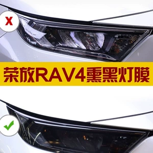 Toyota RAV4/Bullying üçün qaraldılmış lampa filmi, TPU qara samuray farası, arxa lampa filmi