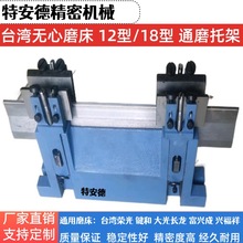 键和荣光12型无心磨床托架刀架18机无心磨床托板架合金