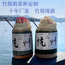 网红竹筒奶茶杯冰淇淋楠竹杯商用竹筒饭新鲜竹筒手工制作竹杯子