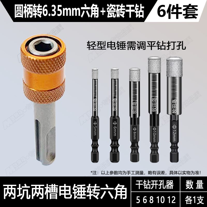 Cabeza de conversión + taladro seco hexagonal (5 - 12) 1 unidad cada uno