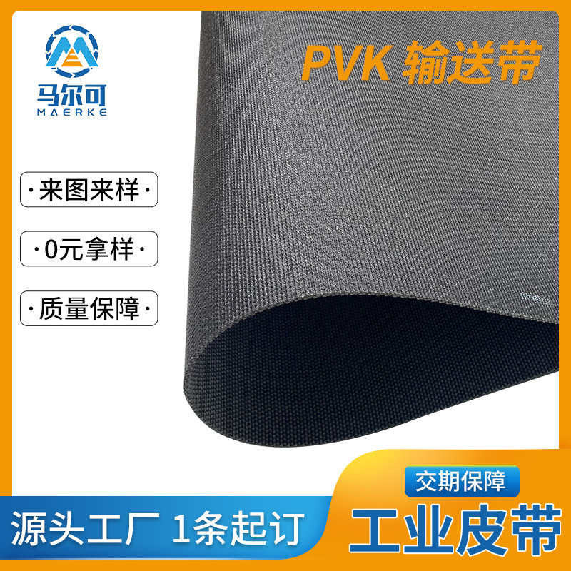 西格林黑色PVK 输送带工业分拣物流输送皮带升缩机输送带