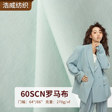 锦棉弹力罗马布面料270g 40s支针织布料西装连衣裙面料布
