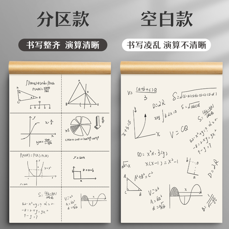 分区草稿本小学生用草稿纸学生高中初中生用数学演草纸本子打草纸|undefined