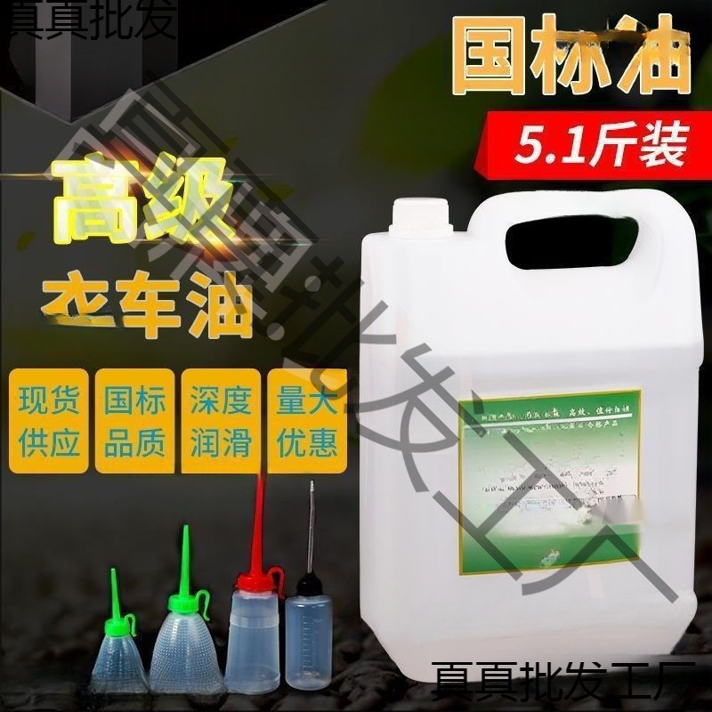 电动缝纫机专用机油标5斤衣车油桶装平车针车润滑白油2.5斤