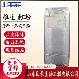 维生素E粉 现货供应食品级VE粉 维生素e 醋酸生育酚量大优惠