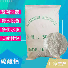 硫酸铝 工业级无铁 片状粉状 污水处理混絮凝沉淀 脱色剂调色