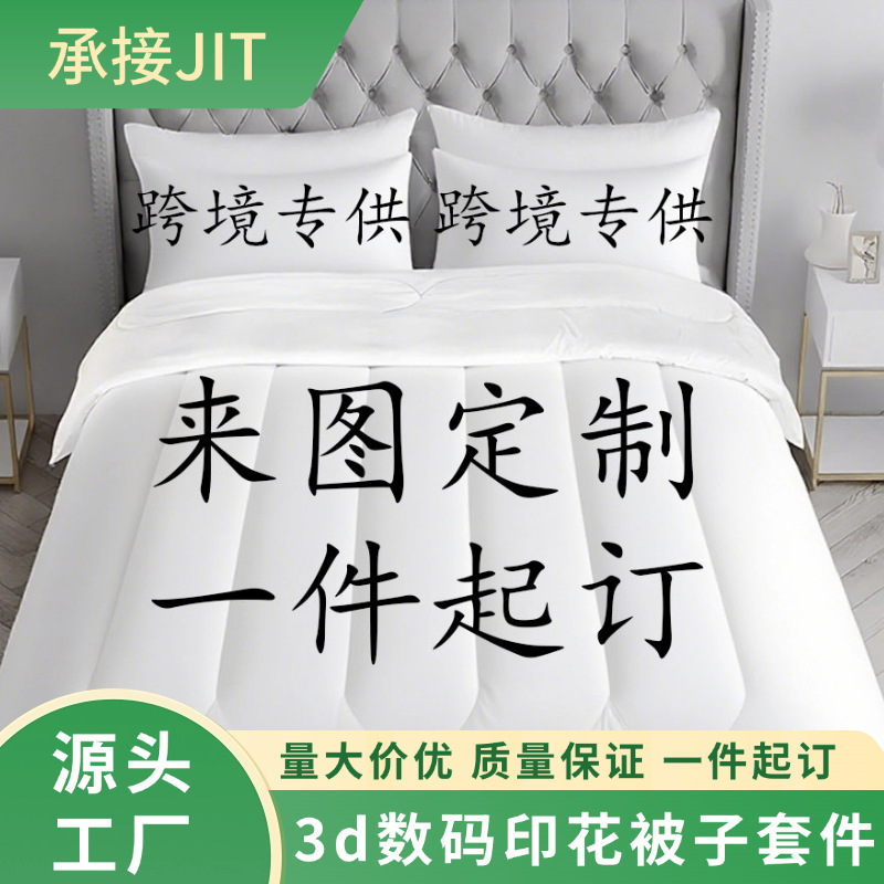 Transfronterizo 180gms Kit de edredón impreso textil casero edredón funda de almohada fabricantes de fuentes TEMU / JIT