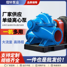 单级离心泵高扬程大流量卧式叶轮单级双吸离心泵S、SH型离心泵