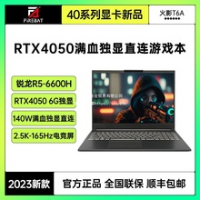 火影T6A 锐龙R5满血RTX4050独显直连16英寸2.5K-165Hz电竞游戏本
