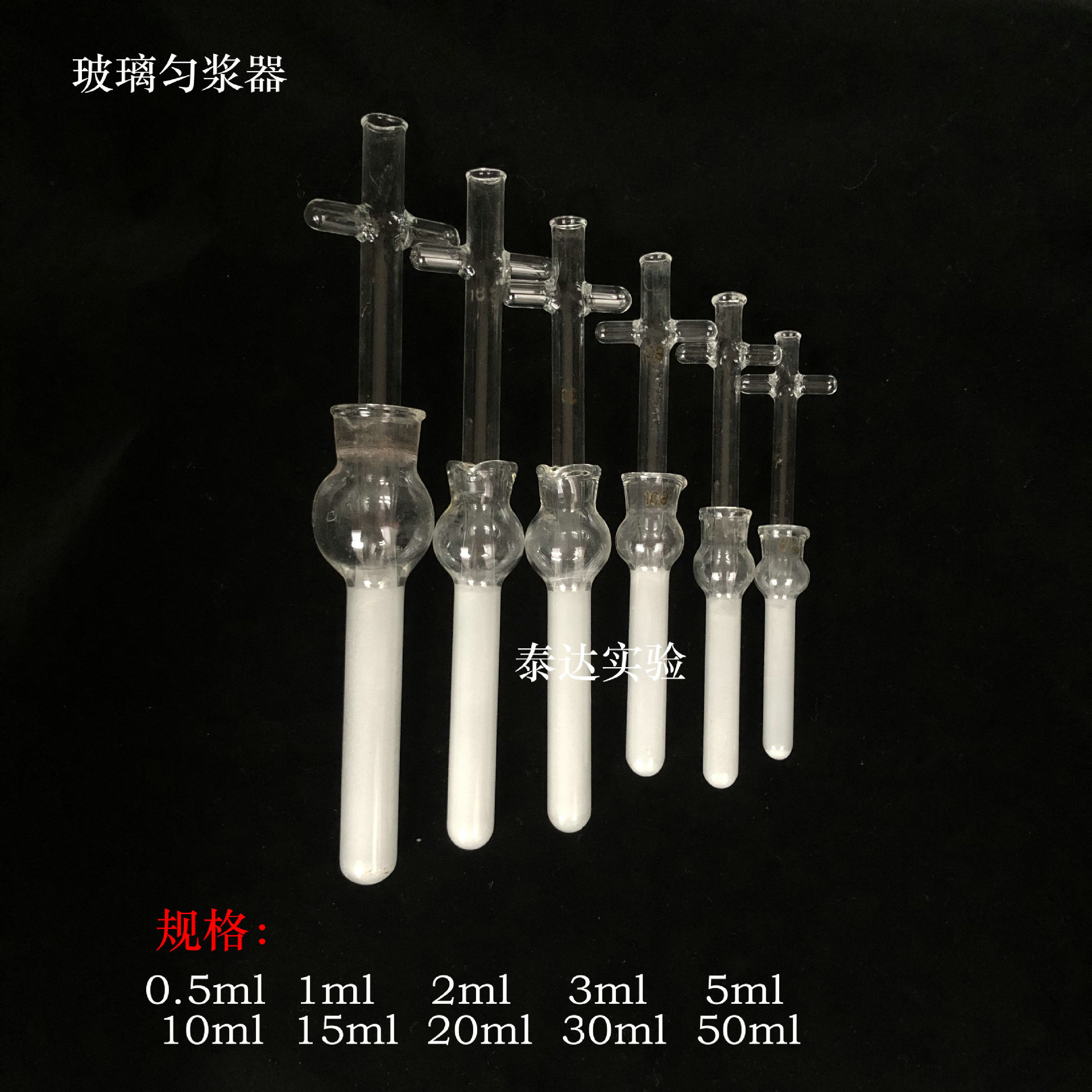 玻璃匀浆器医用十字柄组织研磨手工0.5/1/2/5/10/15/20/30/50ml