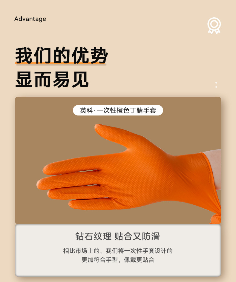 英科钻石纹理橙色丁腈手套_08
