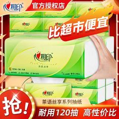 心相印抽纸120抽3层卫生纸巾餐巾纸婴儿面巾纸家用实惠装纸巾批发