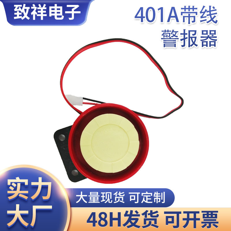 批发401警报器54*23mm蜂鸣器警报器消防声音警报器电声器元件