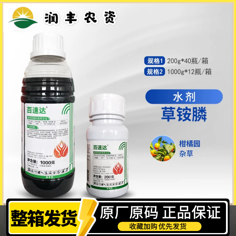 农一网百速达20%草铵膦草铵磷果园小区空地杂草包邮除草剂