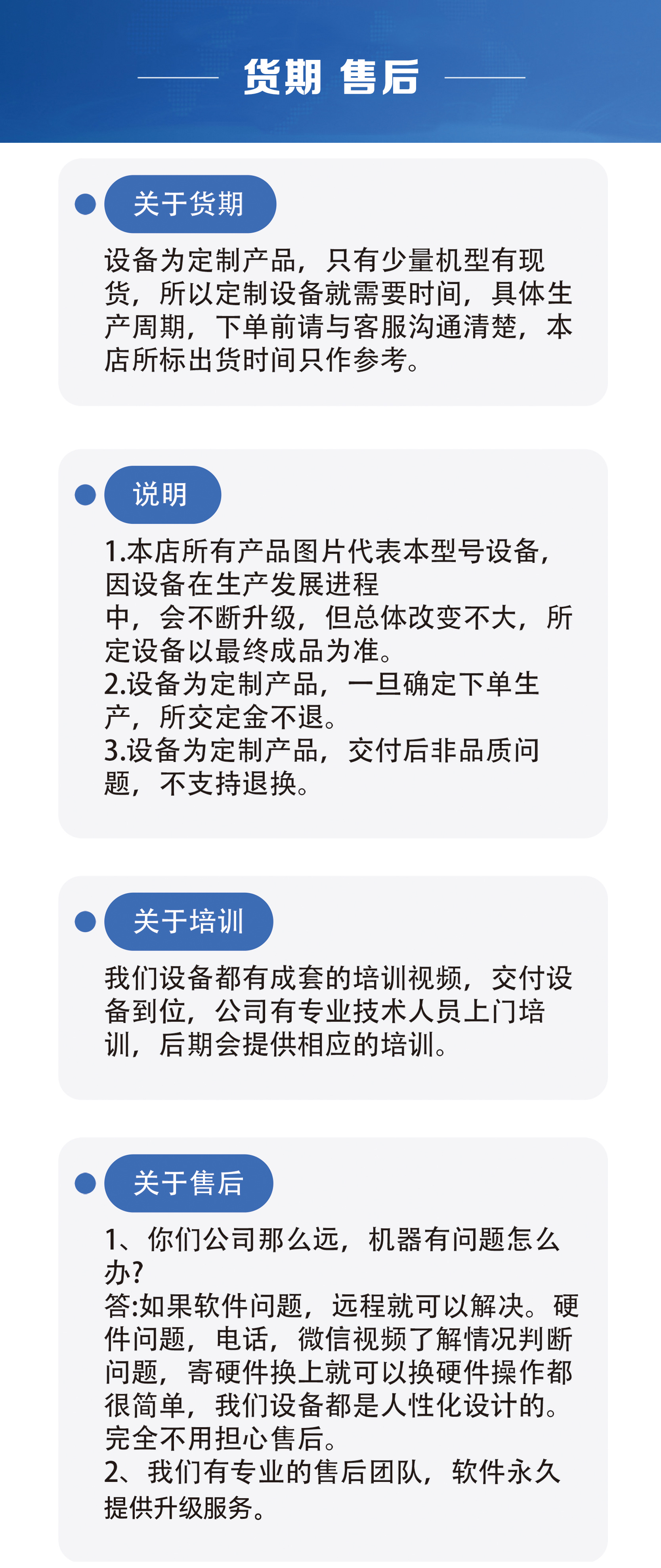 货期及售后