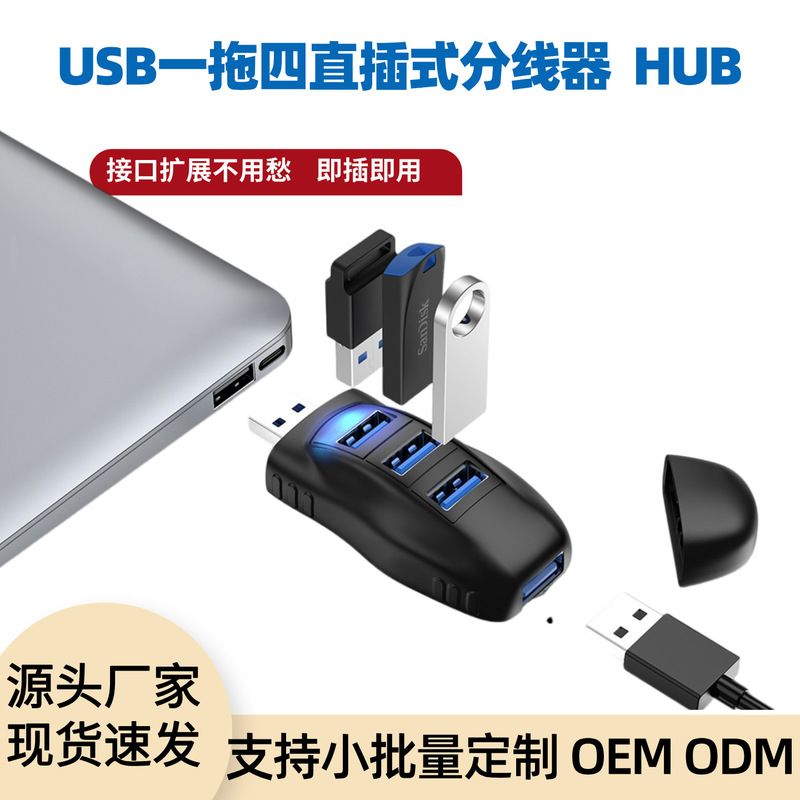 Usb3.0 One-To-Four Direct Plug-In Hub Splitter, Laptop Docking Station, Multi-Port Portable Hub