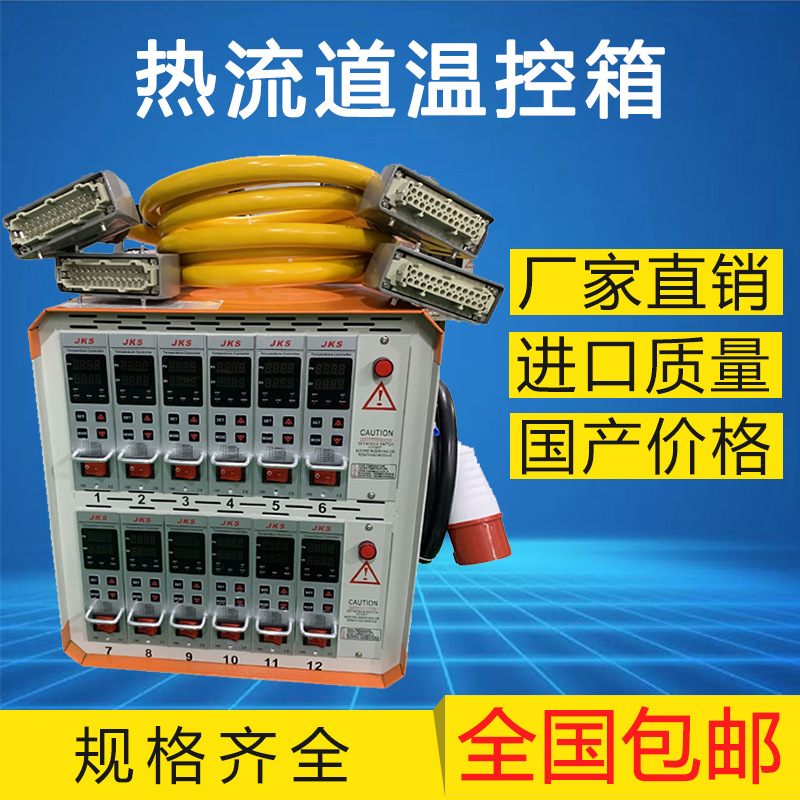 模具热流道温度控制器批发热流道系统温控箱注塑机温控卡生产厂家