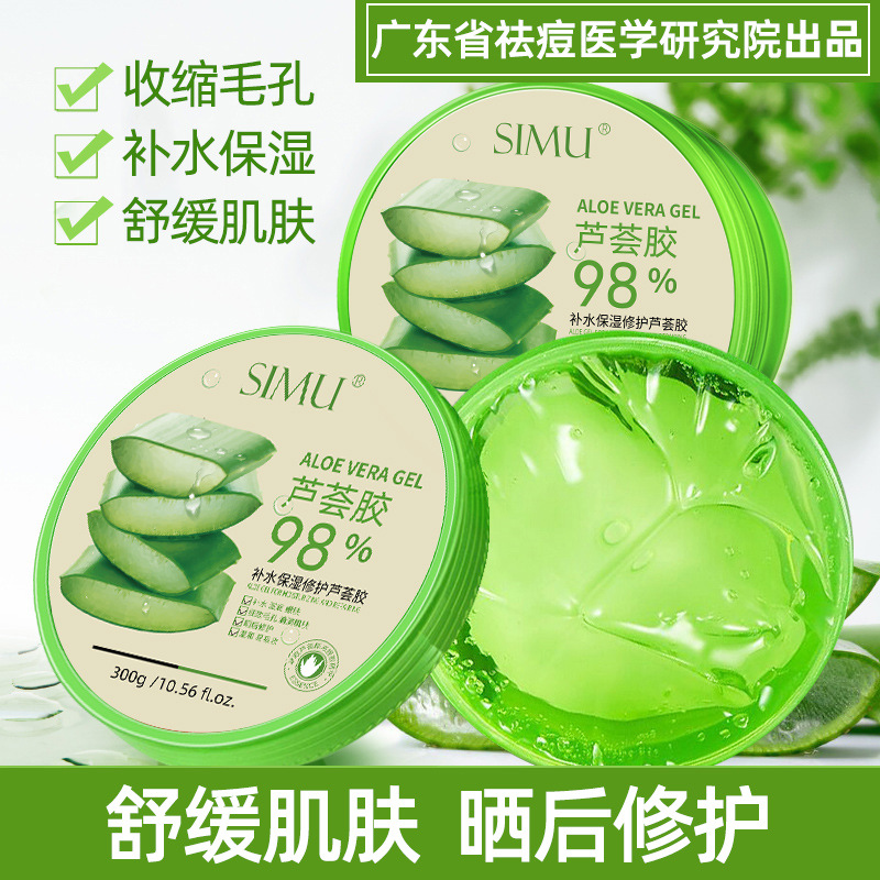 丝幕补水保湿修护芦荟胶祛痘滋润芦荟膏晒后修护收缩毛孔芦荟凝胶