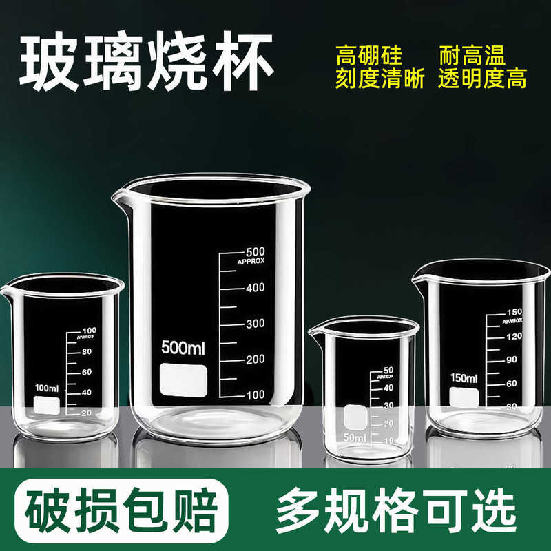 Factory high borosilicate chemical equipment dish beaker laboratory with scale high temperature resistant heatable transparent glass beaker