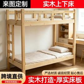 原木松木上下双层床 家用子母高低床 工地宿舍实木上下铺床厂家
