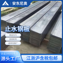 金属钢板止水带水平转角阴阳角U形不锈钢止水钢板建筑预埋用钢板