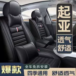 Suitable for Kia K2, K3, K4, K5, Forte, KXCROSS, Yipao, and Huanchi, specialized full-cover all-season car seat covers