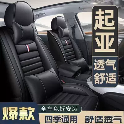 Forte, KXCROSS, Yipao, and Huanchi, Seat cushion, seat cover