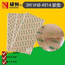 3MVHB4914��ɫ˫�潺0.25mm����3m9469͸��0.13mmǿ����ճ��3M F9