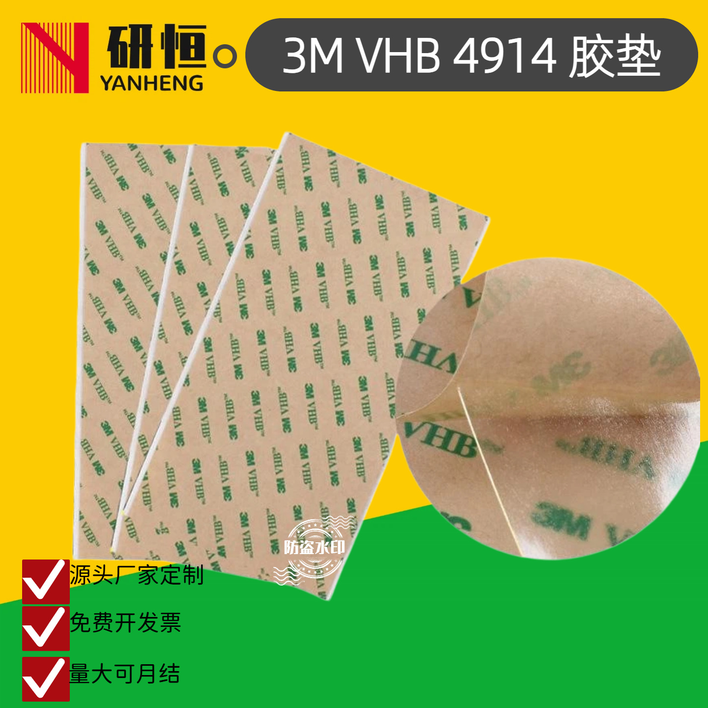 3MVHB4914白色双面胶0.25mm薄款3m9469透明0.13mm强力高粘度3M F9