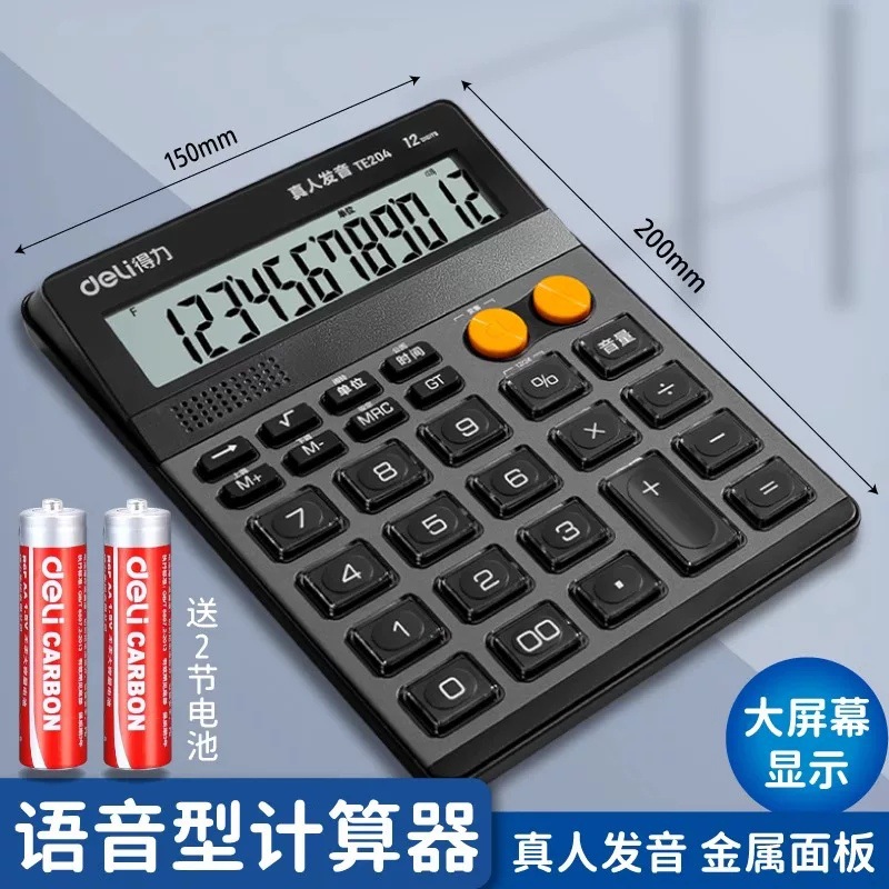 1 calculator-with sound/grey★[Deli TE204]