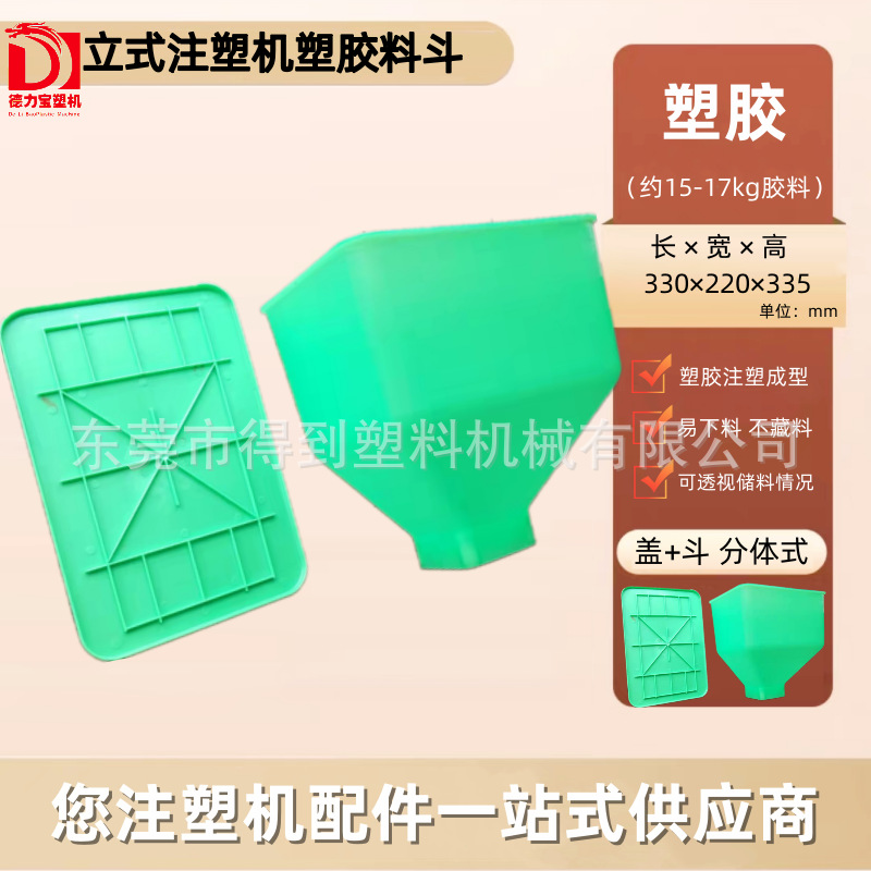 立式注塑机配件【塑胶料斗】储料漏斗 赞扬注塑机料斗 不锈钢料斗