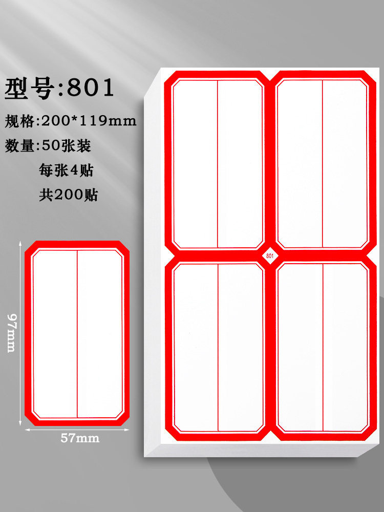801(빨간색/50장) 57*97mm
