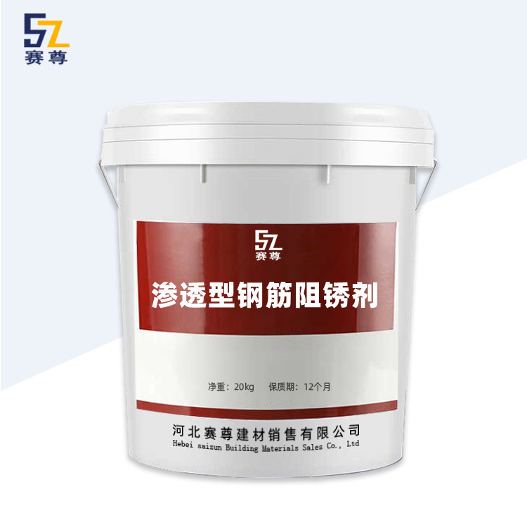 厂家现货直供渗透型钢筋阻锈剂喷涂型阻锈剂液体钢筋阻锈剂
