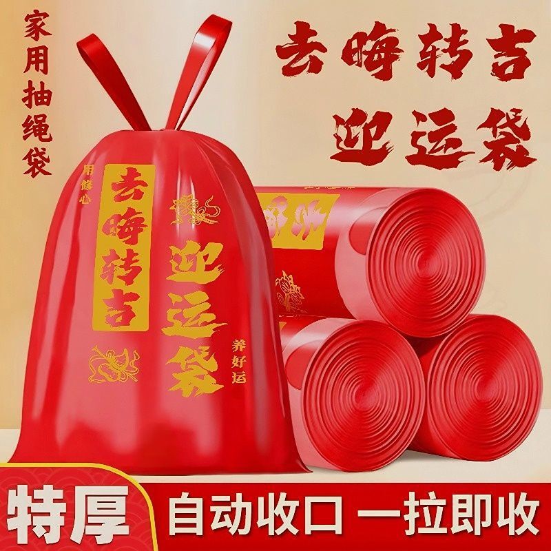 红色垃圾袋抽绳款除秽拉吉转运塑料袋大号厨房抽绳垃圾袋家用加厚|undefined