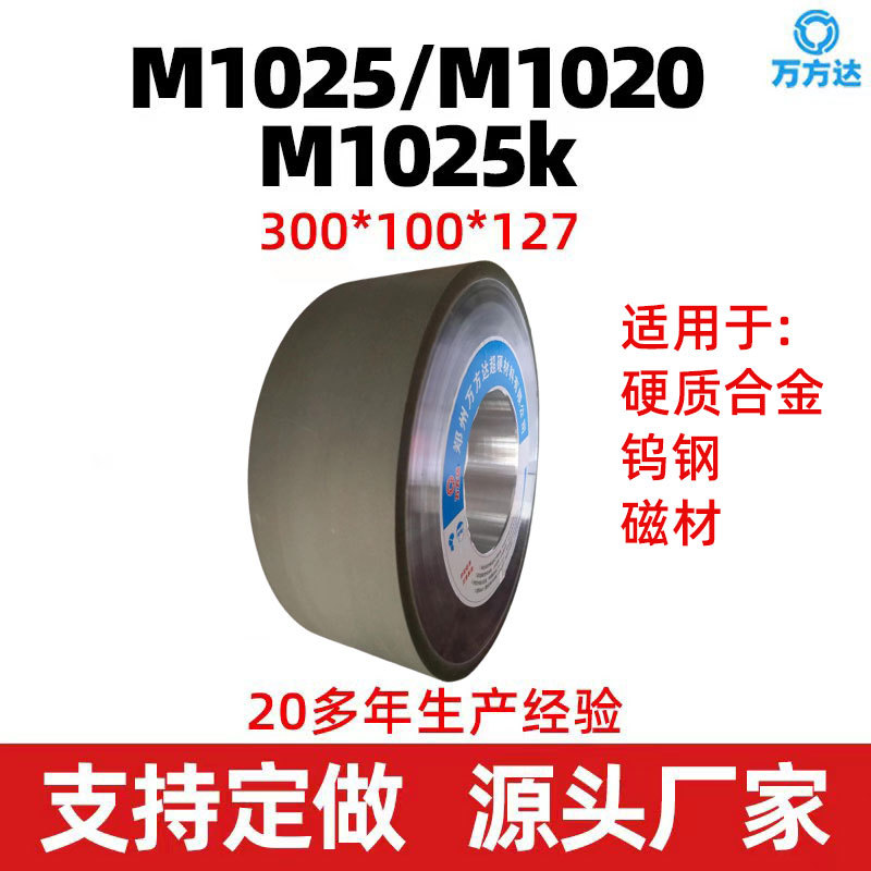 万方达供M1075树脂外圆磨轮磨合金磁材钨钢300无心磨金刚石砂轮片