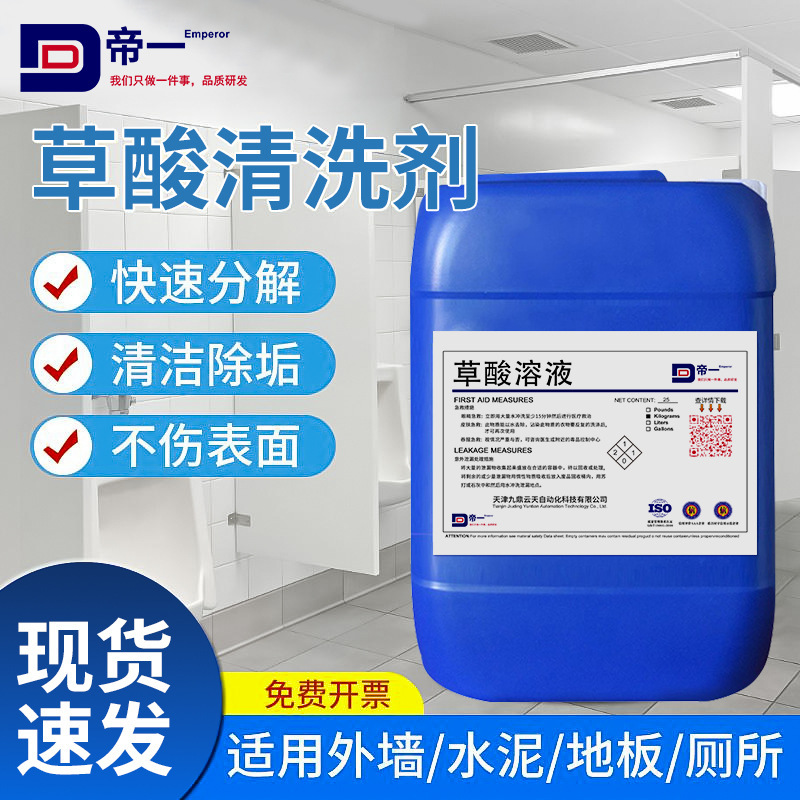 Oxalic Acid Cleaner High-Concentration Solution Toilet De-Yellowing Industrial Stain Remover Urine Scale Dissolving Powerful Tile Descaler