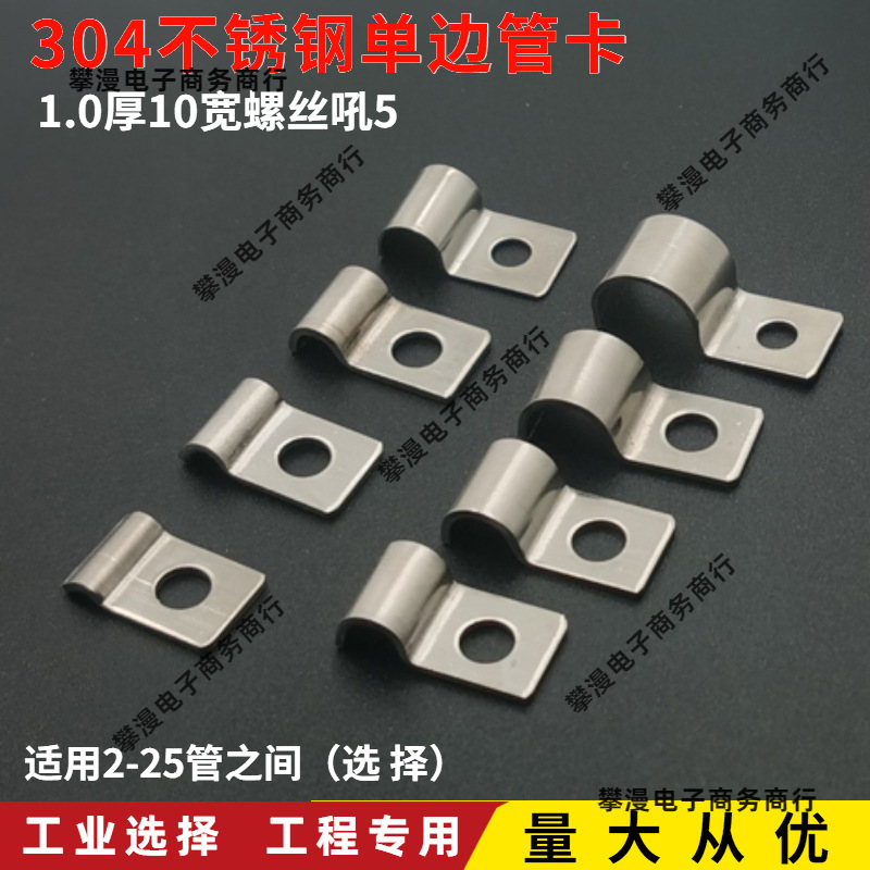 加厚304不锈钢单边管卡电线卡子线缆固定扣P形管夹压线卡片骑马卡