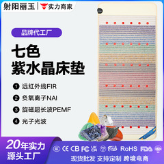 七彩光子能量床垫托玛琳锗石砭石玉石床垫温热理疗美容院跨境爆款