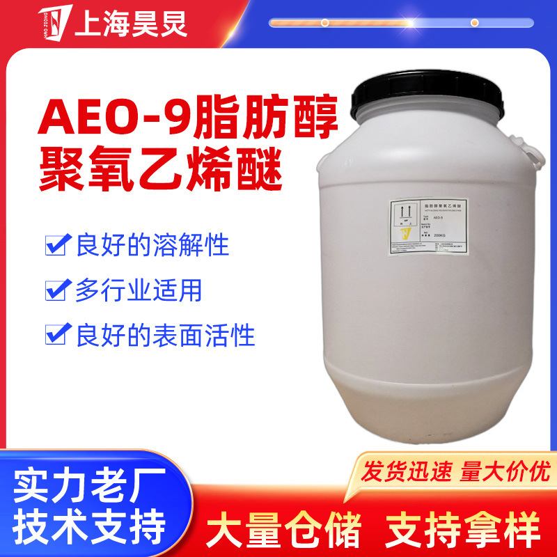 AEO-9脂肪醇聚氧乙烯醚玻璃纤维抽丝油乳化剂化妆品软膏乳化剂