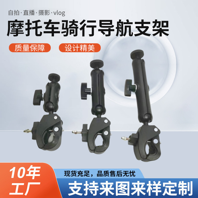Motorcycle riding navigation bracket car handle fixing frame riding universal car tube clip rearview mirror mobile phone bracket