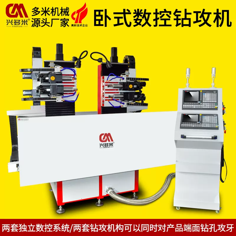 多米卧式数控双面钻孔攻丝一体机双工位同时加工双倍效率水平钻床