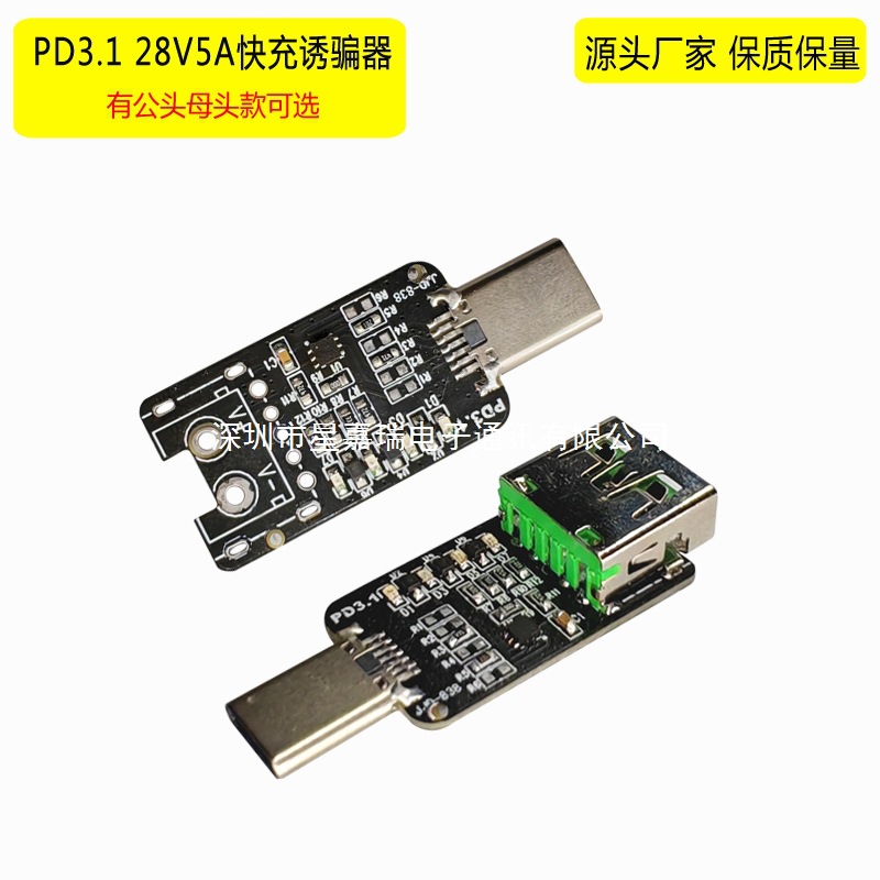 PD3.1诱骗器20V28V5A快充电源诱导电压转DC激活28V工厂老化测试板