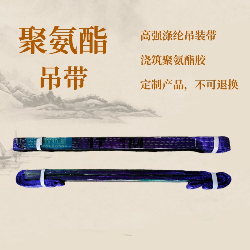 1吨聚氨酯吊装带钢卷钢筋铁制品起重吊索1T1M2米防割耐磨吊绳护套