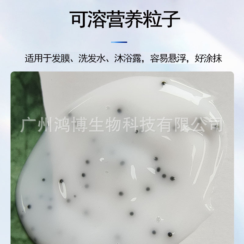 可溶性发膜粒子 黑色仿鱼籽颗粒 洗发水发膜用 硬性干珍珠颗粒