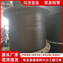 球墨铸铁双盘短管双法兰直管盘承盘插消火栓加高管球墨铸铁管件