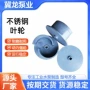 耐磨双片不堵塞不锈钢叶轮