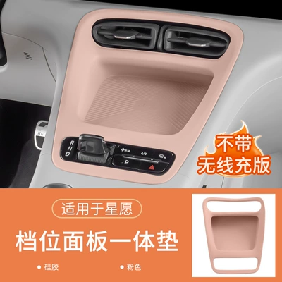 Sürətlər qutusu və əl tormozu başlıqları Gear Panel Integrated Pad - no-specifications-integrated-gear-shift-pad-non-wireless-charging-pink