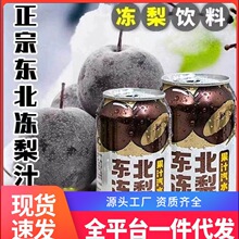 东北冻梨汽水沈大经典夏日饮品饮料清爽国货好物甄选气泡水水果味