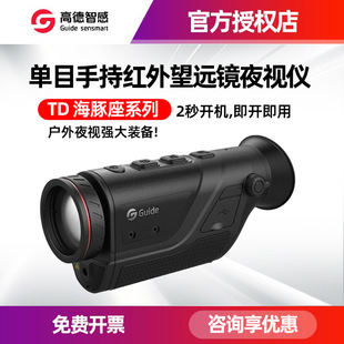 Guide Gaode Infrared Thermal Imager TD210 Thermal Imaging Night Vision Infrared Telescope TD410 Outdoor Night Vision Device